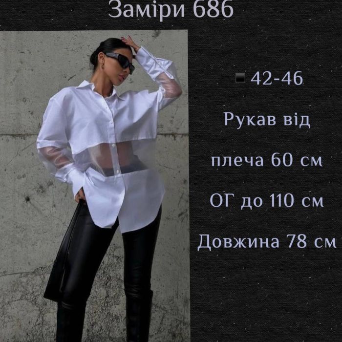Изысканная рубашка с прозрачной частью белого цвета