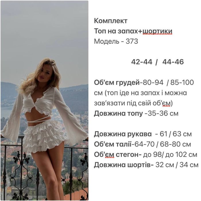 Невероятный комплект из топа и шортиков с воланами белого цвета