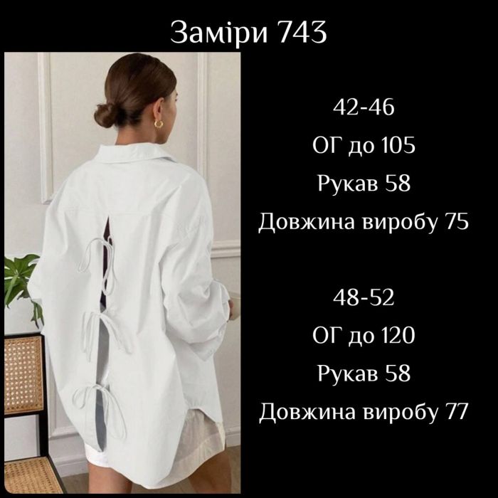 Стильная рубашка с декоративной спинкой белого цвета