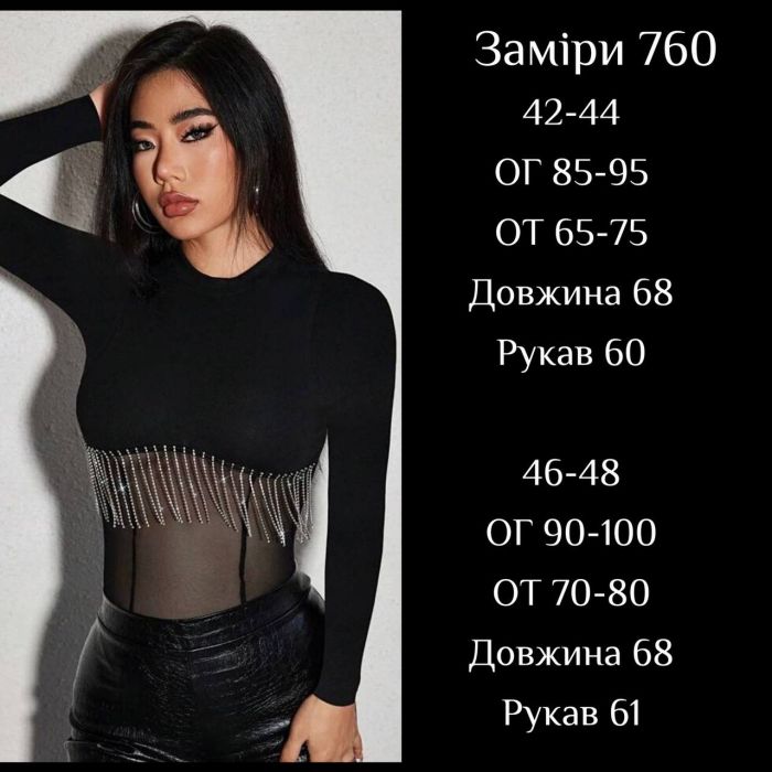 Боди с длинным рукавом и прозрачными вставками декорированы блестящими элементами