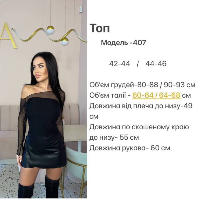 Топ на одно плечо из сетки черного цвета